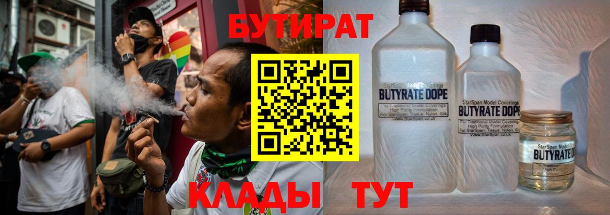 Минеральные Воды  БУТИРАТ BDO 33%  БУТИРАТ  Вход с VPN 