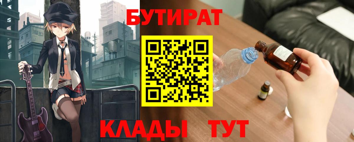Бутират BDO 33% Минеральные Воды