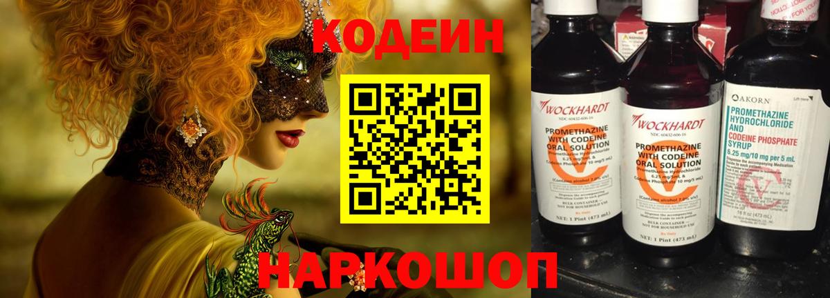 Кодеиновый сироп Lean напиток Lean (лин) Минеральные Воды