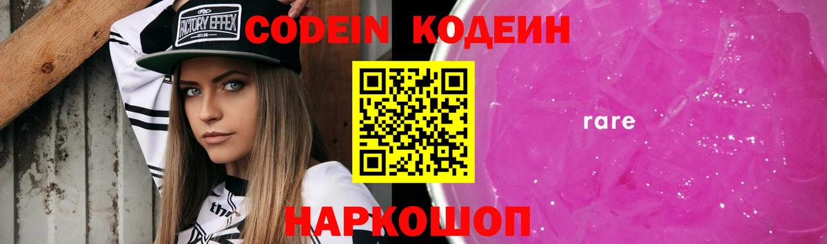 Минеральные Воды  Кодеин Purple Drank  где найти наркотики  Вход с VPN 