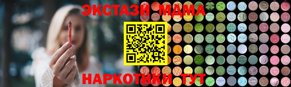 МДМА кристаллы  Вход с VPN  MDMA  MDMA crystal  Минеральные Воды 