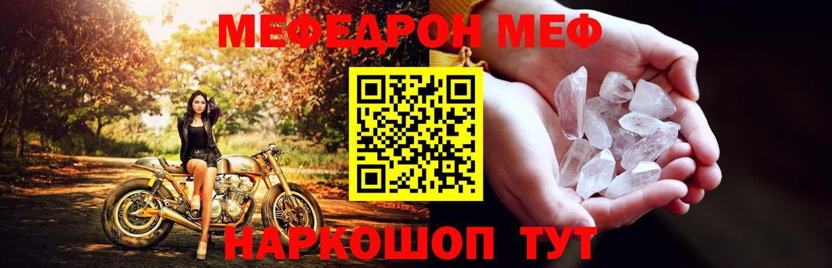 Меф 4 MMC  Вход с VPN  Мефедрон мяу мяу  МЕФ  Минеральные Воды 