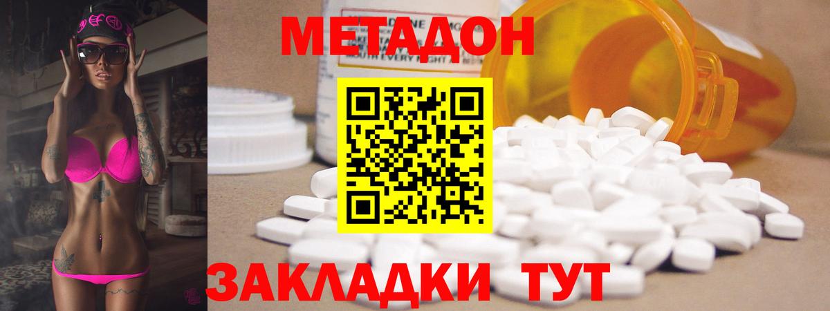 МЕТАДОН methadone  Вход с VPN  Минеральные Воды  МЕТАДОН methadone 